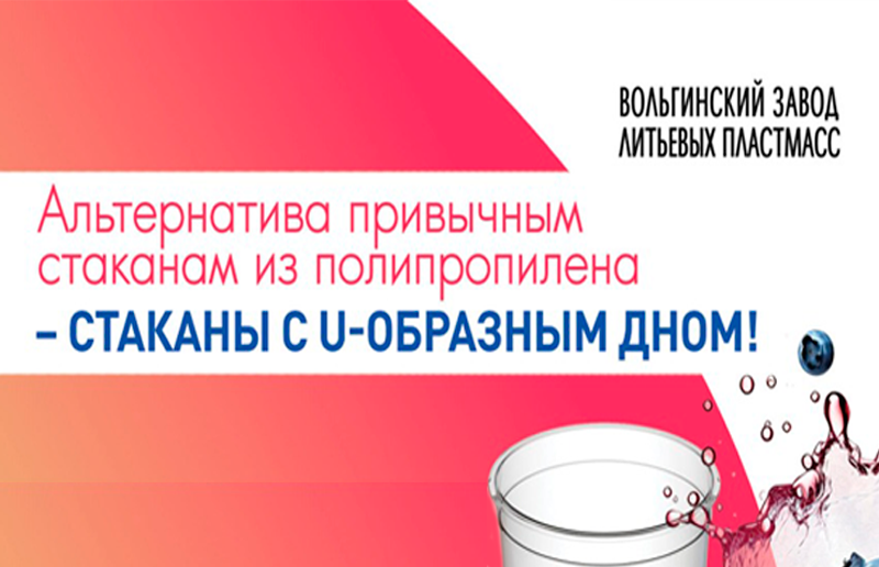 Стаканы с U-образным дном