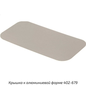 R 2L Крышка картон-мет. для ал.формы (308х207 мм) (100/600 шт.) Русал