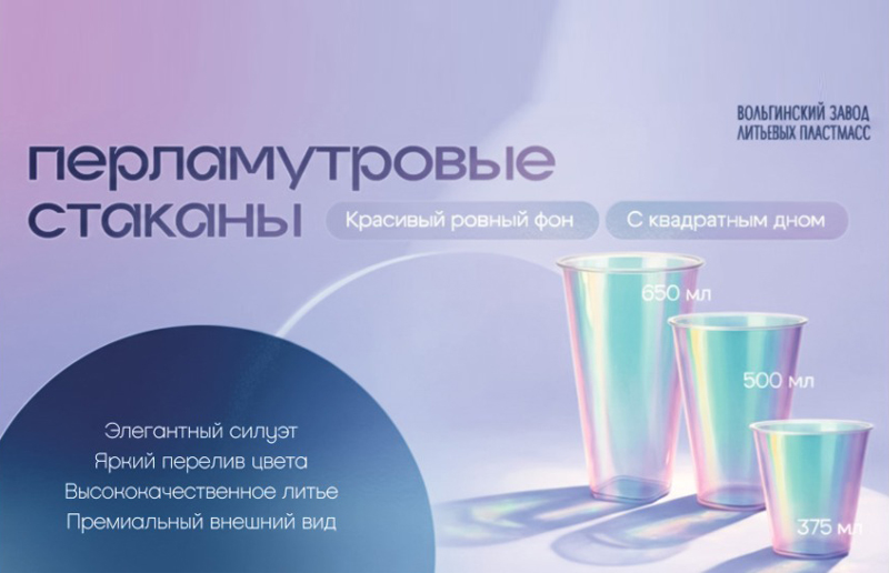 Перламутровый стакан ВЗЛП