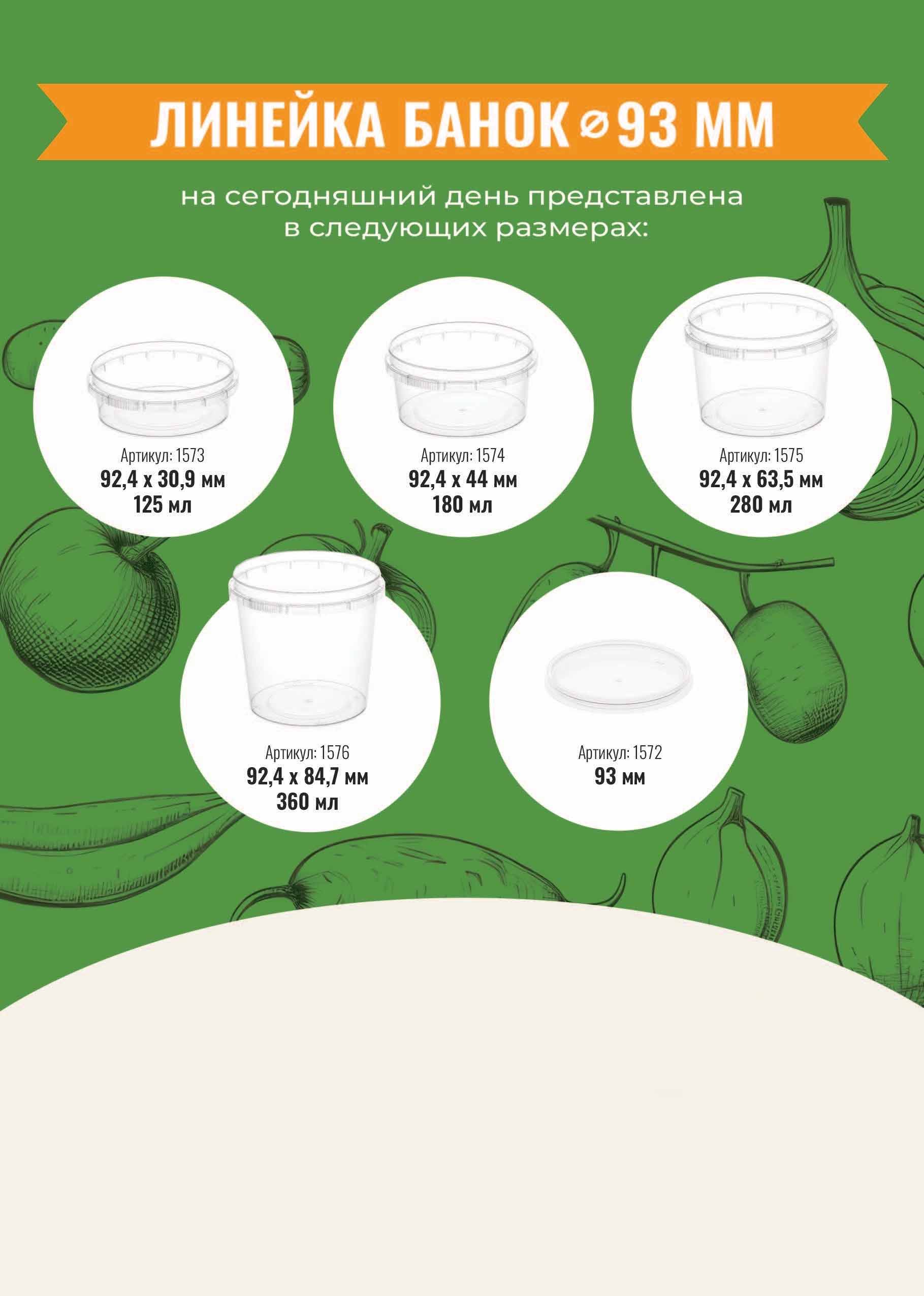 Банки диаметр 93