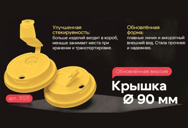 Новинка!  Крышка для стакана (d-90 мм) тип М прозрачная матовая ВЗЛП 3025П