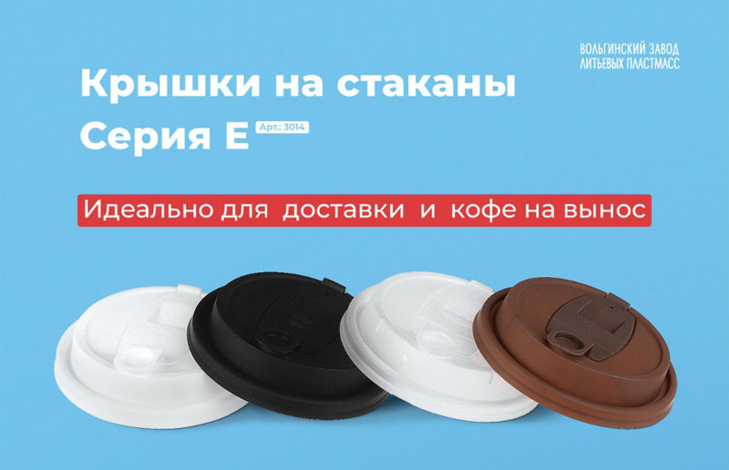 Крышка для стакана (d-90 мм) тип Е