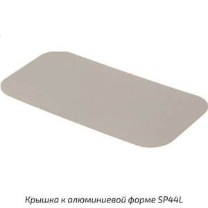 SP24LSP44L Крышка картон-мет. для ал.формы (140х115 мм) (1002400 шт.)