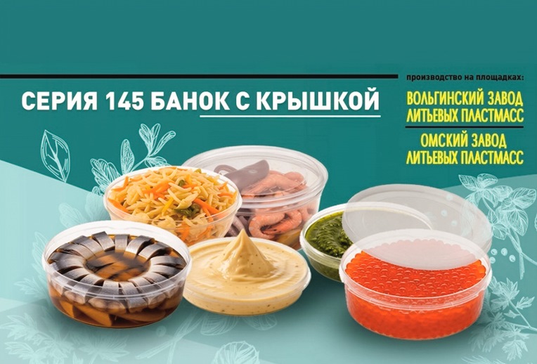 Новинка!  145 Серия Банок с Крышкой ВЗЛП