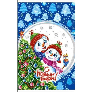 Пакет подарочный 25х40 Озорник (1002000 шт.) Интерпак