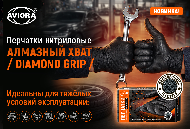 Новинка! Перчатки НИТРИЛОВЫЕ неопудренные "Алмазный хват"