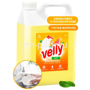 Средство моющее для посуды 5,0 кг "Velly" Грейпфрут "GRASS" (1/4 шт.) 125847
