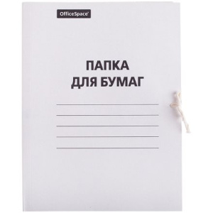 Папка для бумаг с завязками OfficeSpace, картон, 220гм2, белый, до 200л. (150 шт.)