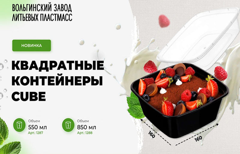 Контейнер квадратный