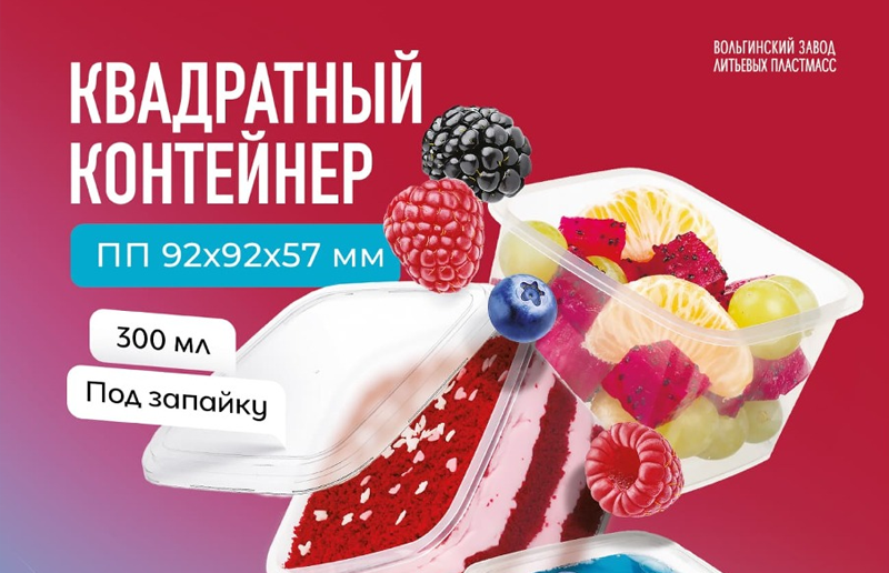 Контейнер квадратный 1556пкп