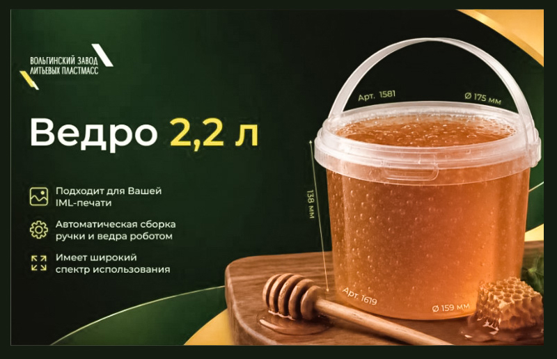 Новинка! Ведро с крышкой и ручкой 2,2л ВЗЛП 1619ВПКП