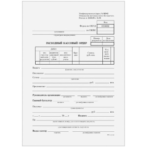 Бланк Расходный кассовый ордер А5 газетка 100 л. (120 шт.)