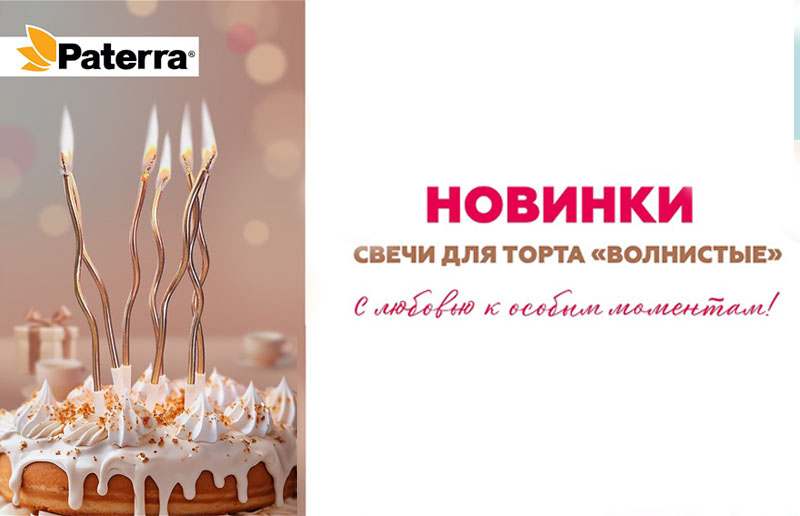 Свечи для торта "Волнистые"