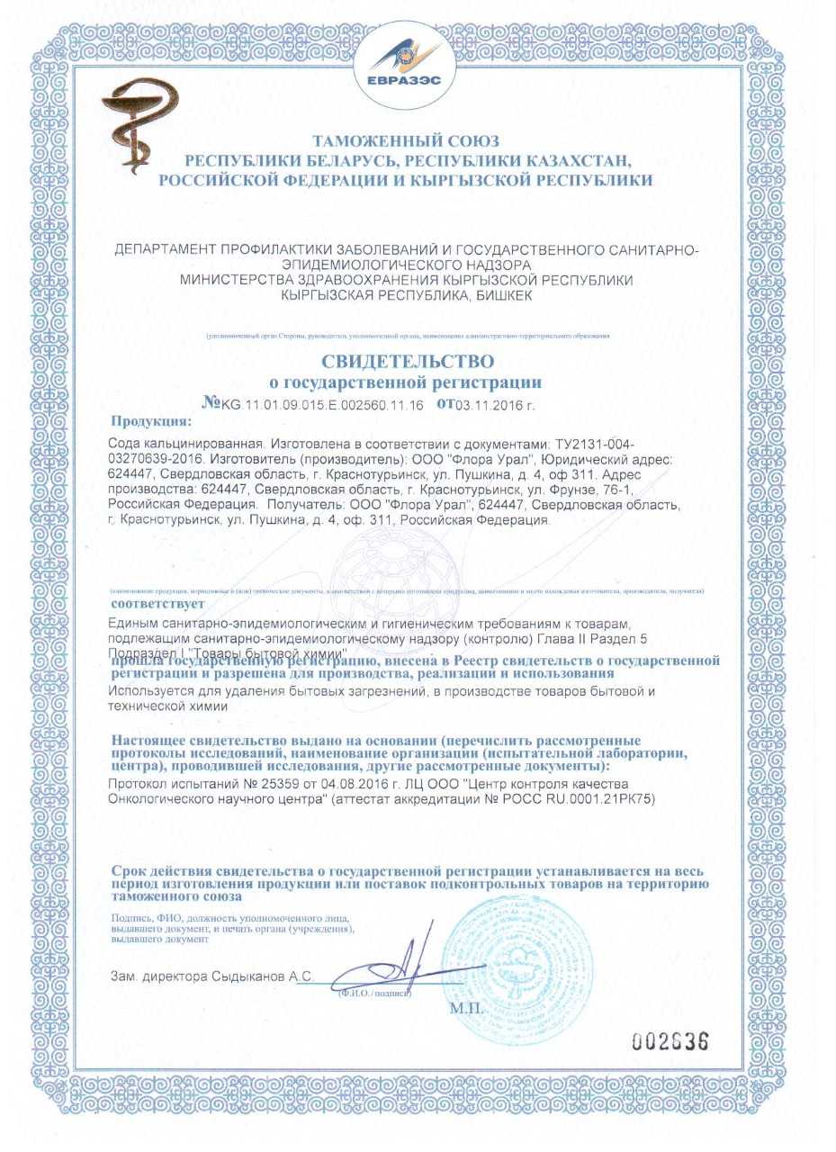 Купить Сода кальцинированная 600 г (карт. коробка) "Флора" (1/24 шт.) в ...