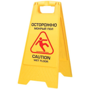 Знак Внимание, мокрый пол (110 шт.)